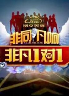 非凡1对1