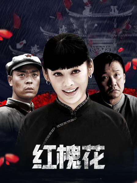 红槐花