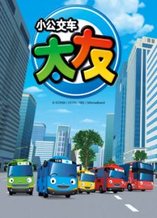太友 第一季