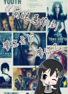 萌眼恶作剧