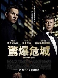 驚爆危城