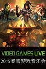 VIDEO GAMES LIVE 暴雪游戏音乐会2015