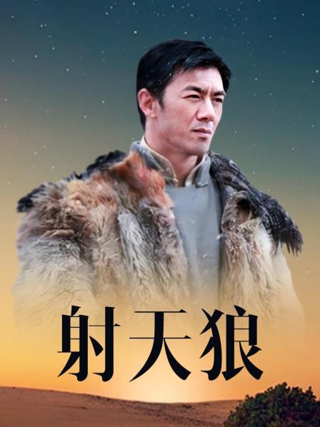 射天狼