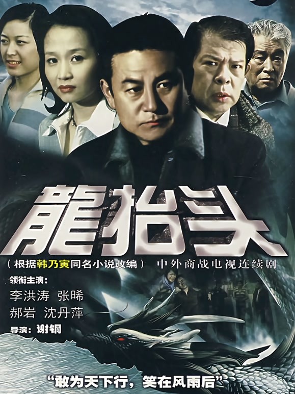 龙抬头