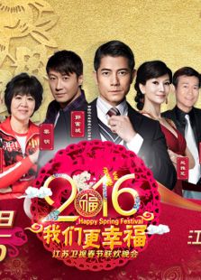 江苏春晚历年合集