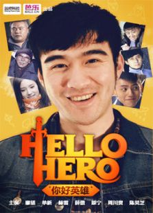 hello，hero