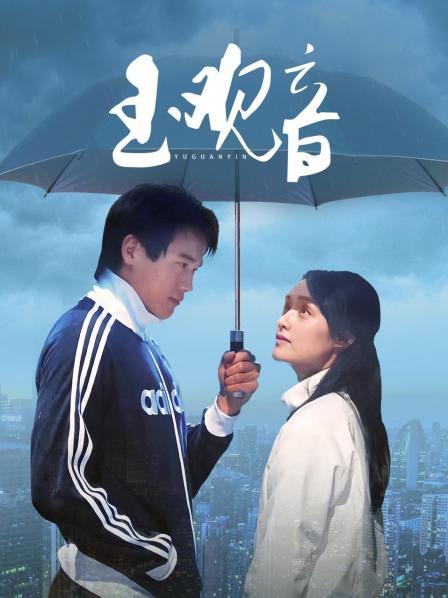 新玉观音