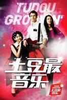 最音乐2012