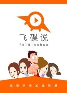 飞碟说 第二季
