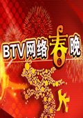 北京2012网络春晚
