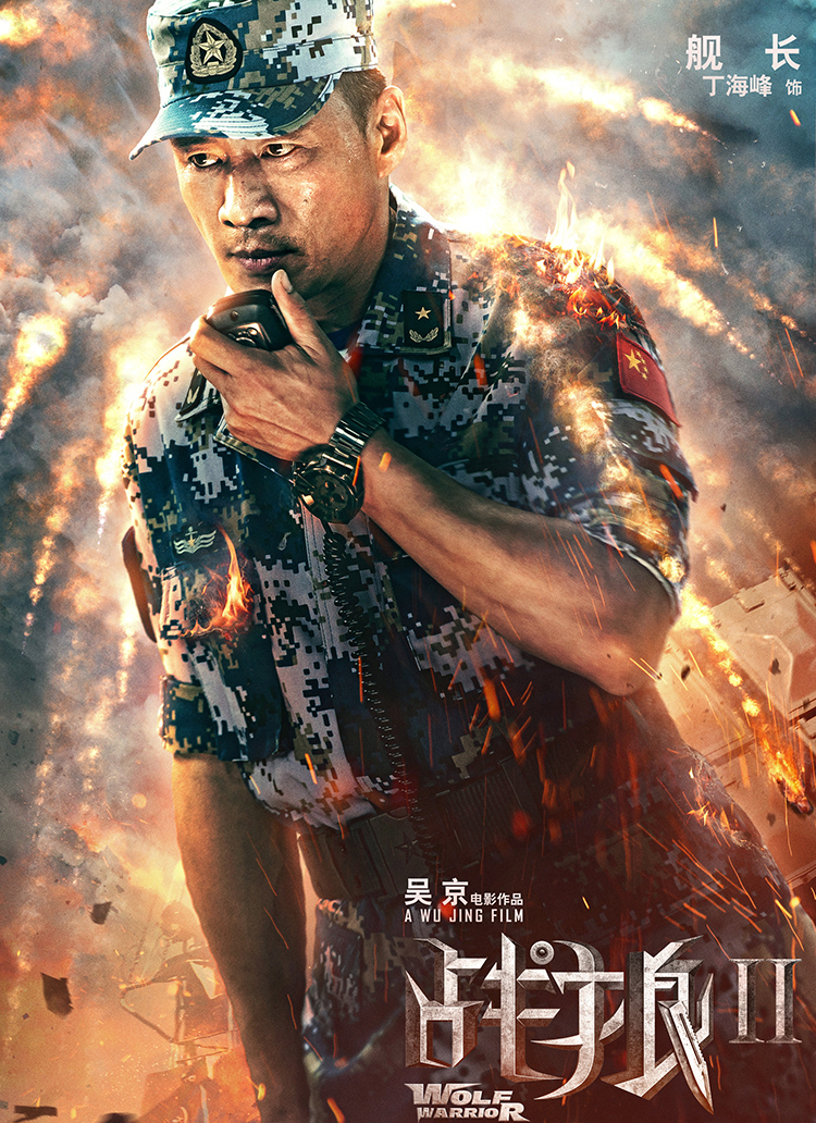 战狼2成都路演
