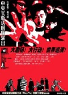 一个无政府主义者的意外死亡
