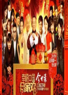 2015江苏羊年春晚