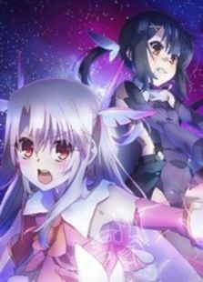 魔法少女伊莉雅 第二季