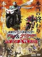 假面骑士×假面骑士W