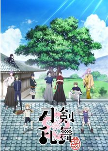 刀剑乱舞花丸