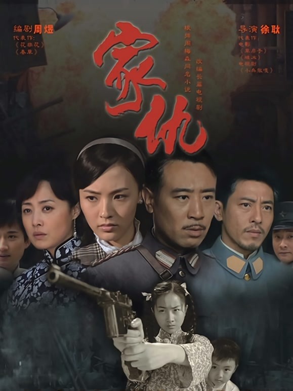 家仇