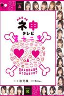 AKB48神 第十二季