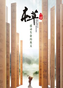 本草中国