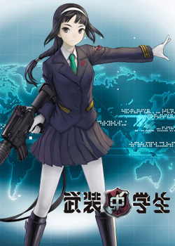 武装中学生