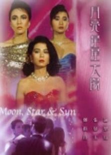 星星月亮太阳