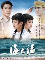海之谣
