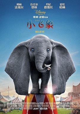 小飞象2019