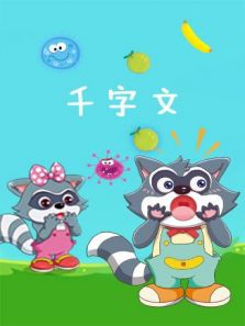 格灵教育之千字文