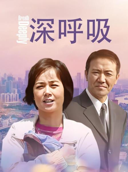 深呼吸