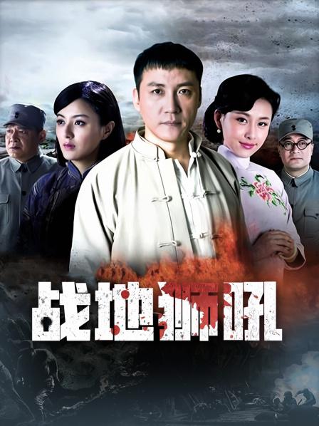 战地狮吼
