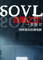 音乐之生