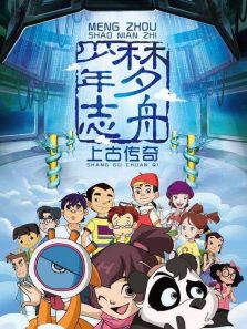梦舟少年志