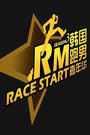 RM嘉年华2015