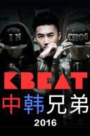 KBeat 中韩兄弟2016