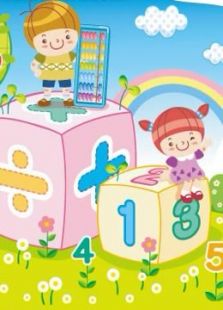 开心乐园幼儿数学珠心算 第一季