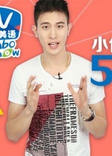 MV美语Rambo Show