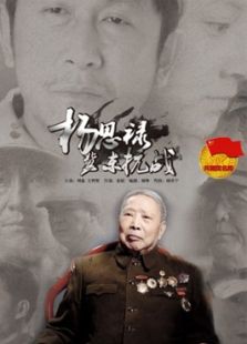 杨思禄冀东抗战