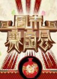 周末赛宝会