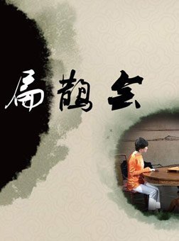 扁鹊会