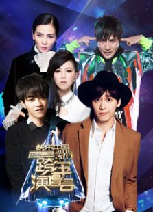 湖南2017跨年演唱会