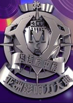第18届华语榜中榜