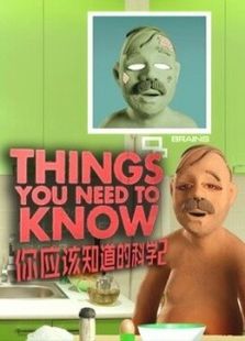 你应该知道的科学 第二季