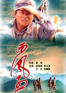 西风烈2006