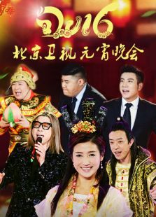 北京元宵晚会历年合集