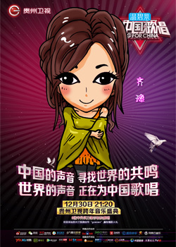 贵州2014跨年晚会