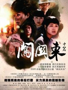 闯关东 第二部