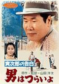寅次郎的故事44