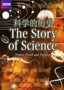 科学的历史