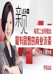 lead亲见