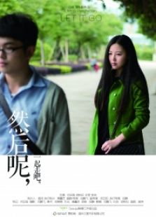然后呢一起走吧